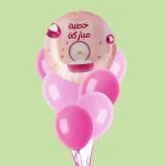 ألف مبروك